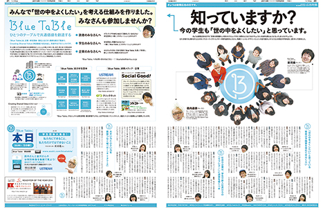 2014年10日20日付　朝刊「Blue Table」プロジェクト採録紙面