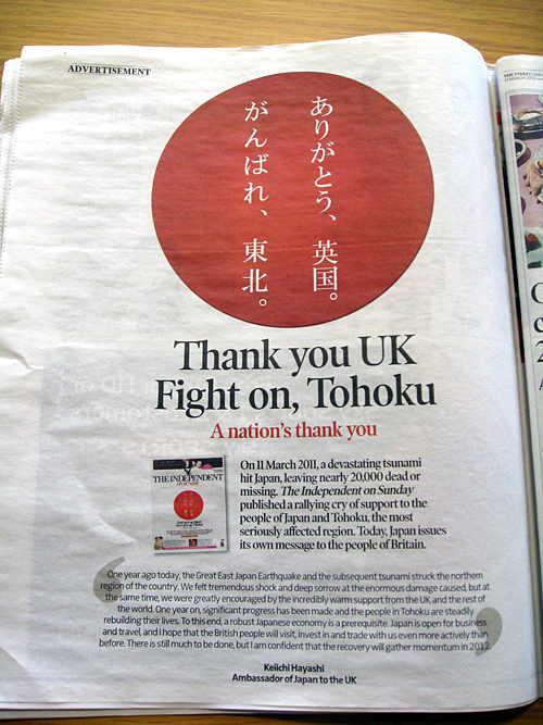 2012年３月11日付 インディペンデント・オン・サンデーに掲載された「ありがとう、英国。がんばれ、東北。」の広告