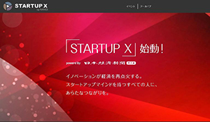 STARTUP Xのページ
