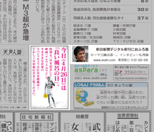 2012年４月26日付 朝刊１面 小型広告